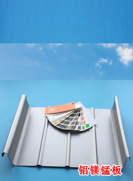 鋁鎂錳板